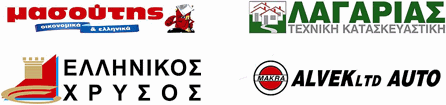 Χορηγοί Χορηγοί