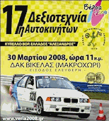 17η Δεξιοτεχνία ΛΑΒ