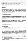 Το κείμενο της απόφασης