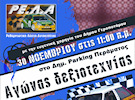 de3iotexnia_re8imno_afisa.jpg