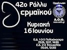 42ο Ράλλυ Θερμαϊκού